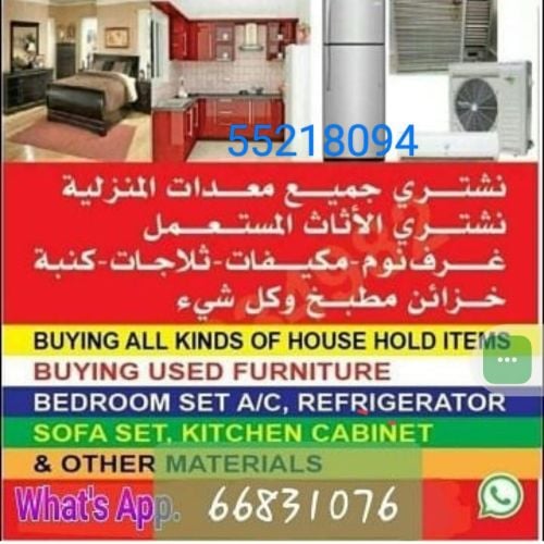 شراء الاثاث والمفروشات والمكيفات