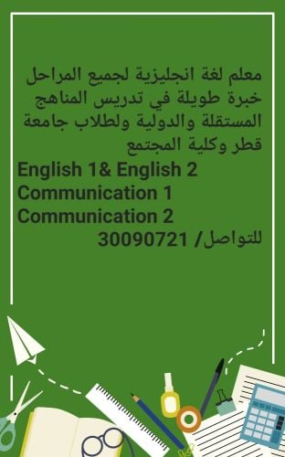 معلم لغة انجليزية لجميع المراحل