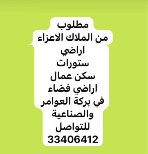 للاستثمار الصناعية بركة العوامر