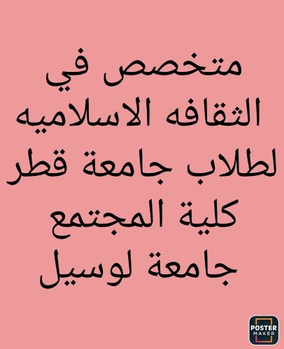 الثقافة الإسلامية