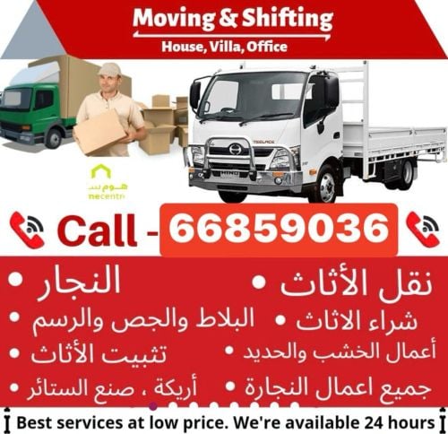 نقل الاثاث والاغراض والمفروشات