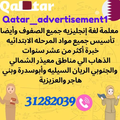 معلمة لغة إنجليزية 