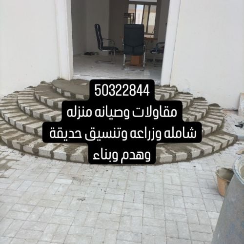 مقاولات وبناء عامه