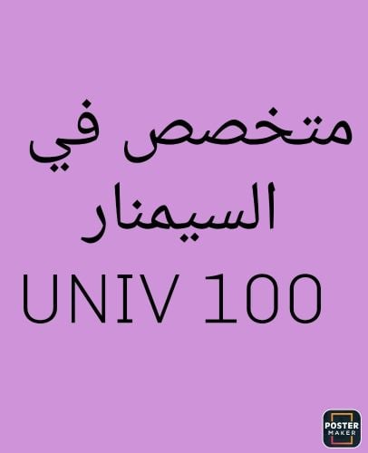 السيمنار