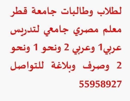 معلم جامعي عربي1 وعربي2