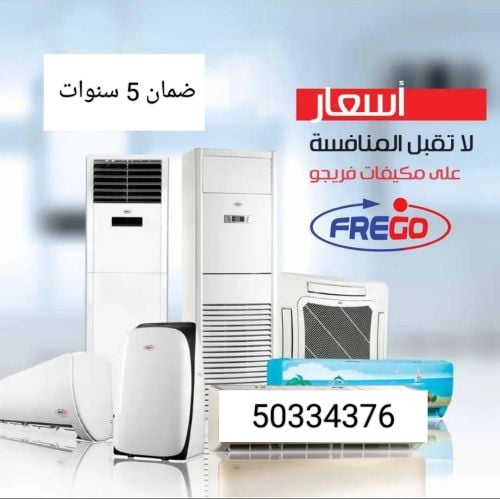 مكيفات بأفضل الأسعار 1500ريال