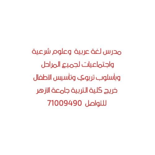 مدرس عربي وإسلاميه وإجتماعيات