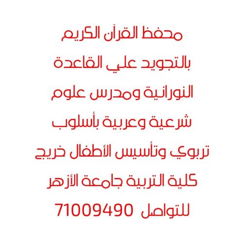 محفظ للقرآن الكريم بالتجويد