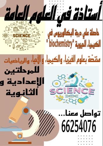 علوم عامة ورياضيات 