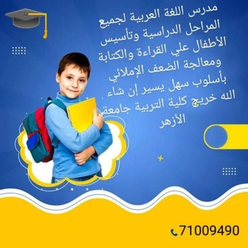 مدرس عربي وإسلامية وإجتماعيات