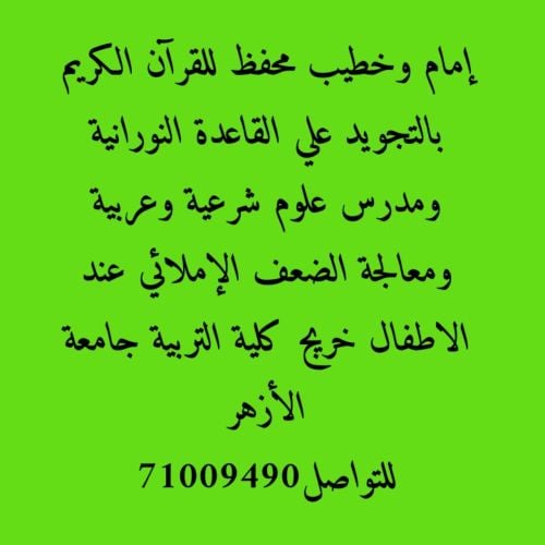 محفظ للقرآن الكريم بالتجويد
