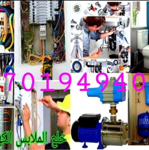 فني كهربائي وسباك