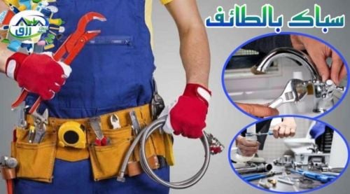 سباك عام