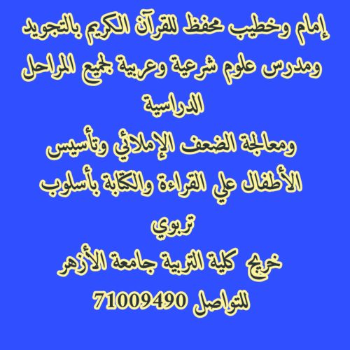 مدرس شرعية وعربي وإجتماعيات