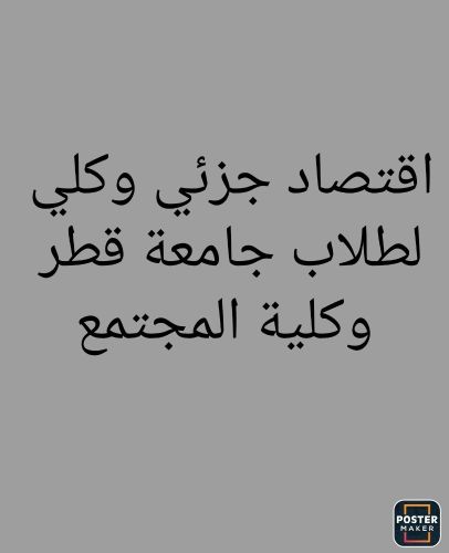 مواد الإقتصاد