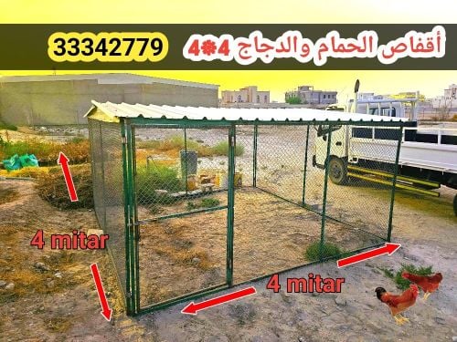 أقفاص الحمام والدجاج