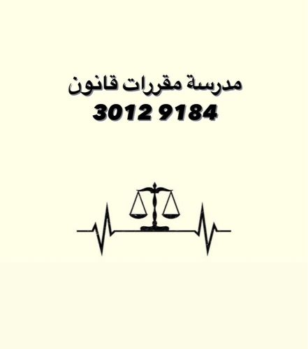 مدرسة قانون