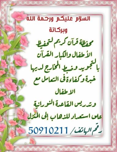 معلمه تحفيظ القرآن الكريم والقاعد