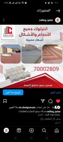 انترلوك فرز تاني للبيع