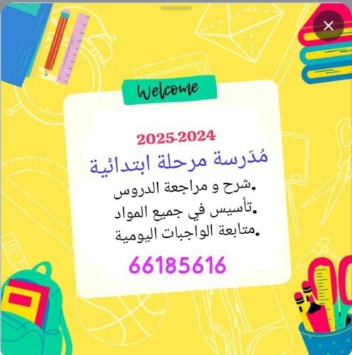 مس ربيعة