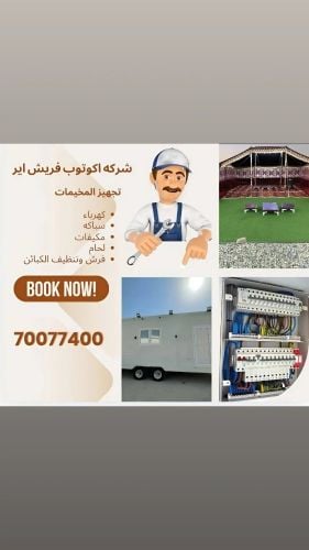 خدمات صيانه وتركيبات