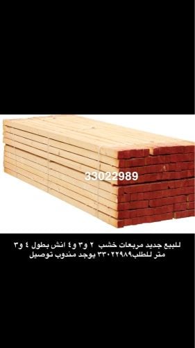 Square wood for sale