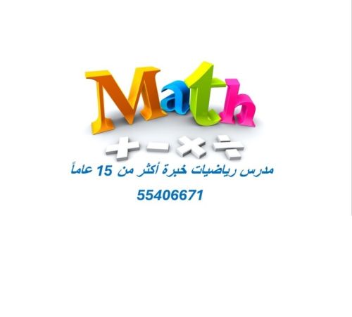 مدرس رياضيات