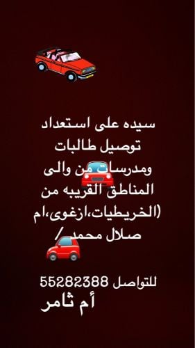 أم ثامر