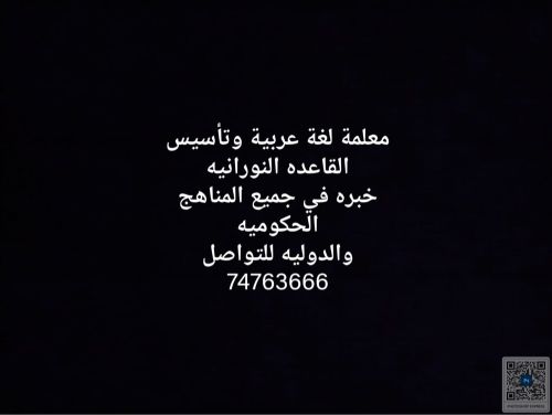 معلمة لغة عربية تاسيس بالقاعده 