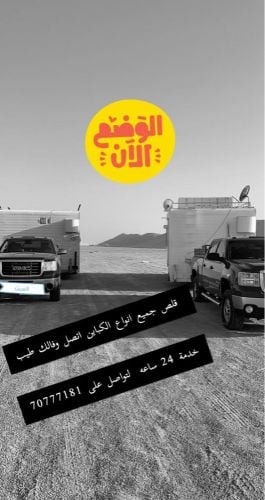 قلص كباين 