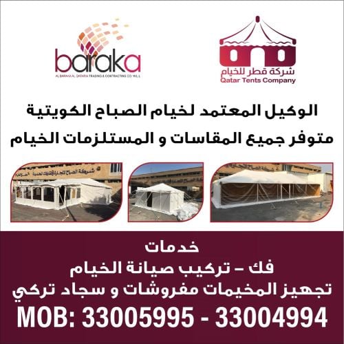 AlBaraka AlQataria Tents