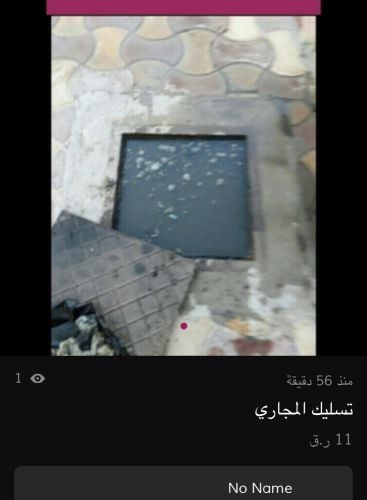 تسليك المجاري