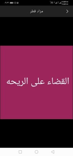 تسليك الحمامات