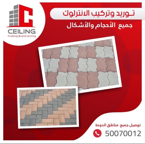 للبيع طابوق وانترلوك