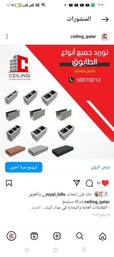 للبيع انترلوك طابوق وكربستون