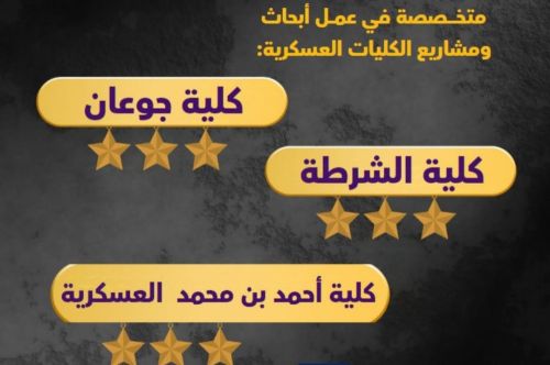 واجبات أكاديمية الشرطة