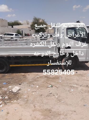 ابو حاتم للنقل وتركيب المخيمات