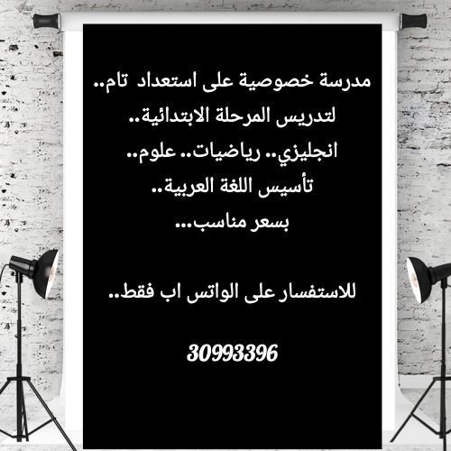 مدرسة خصوصية