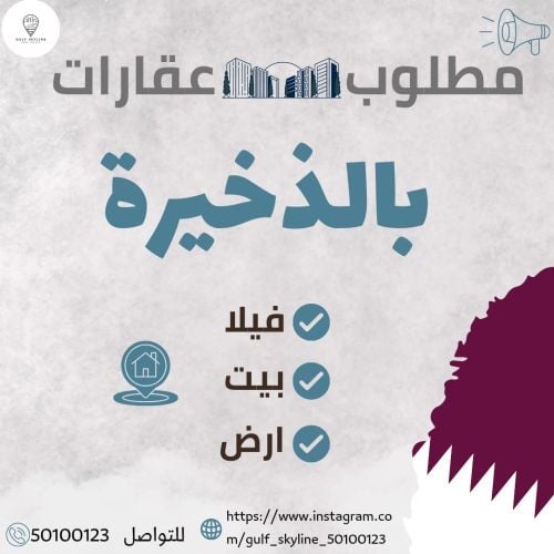 مطلوب أرض بالذخيرة