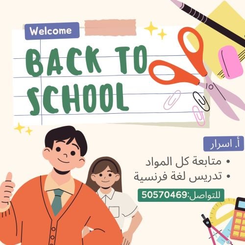 معلمه متابعه