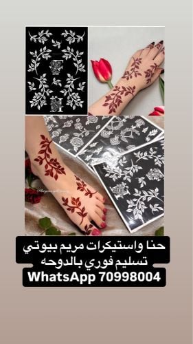 استيكرات تعبئه الحنآ مريم بيوتي 