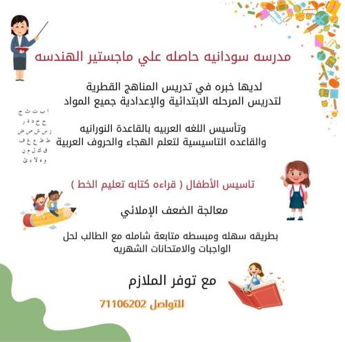مدرسه إبتدائية وإعدادية 71106202