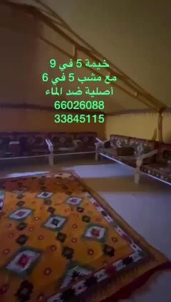 خيمة مع المشب مقاس 5 في 9 