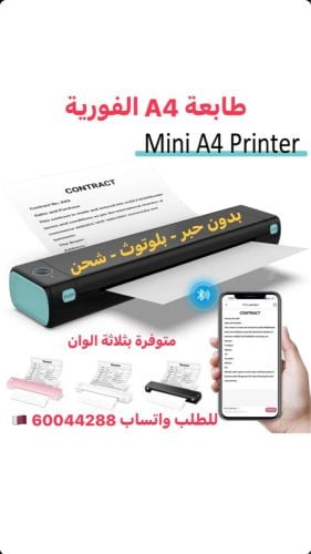 طابعة محموله بلوتوث و ماتحتاج حبر