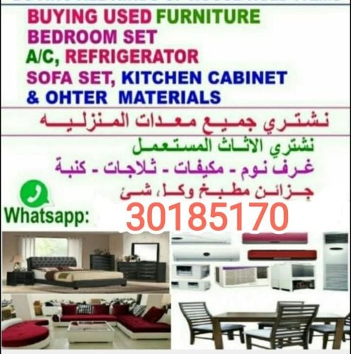 شراء الاثاث والاغراض والمكيفات