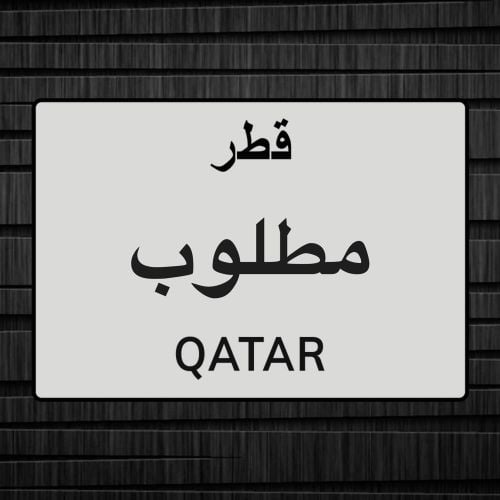 مطلوب 