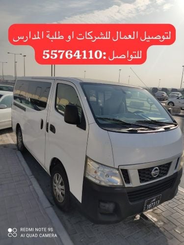 توصيل الطلاب والموظفين