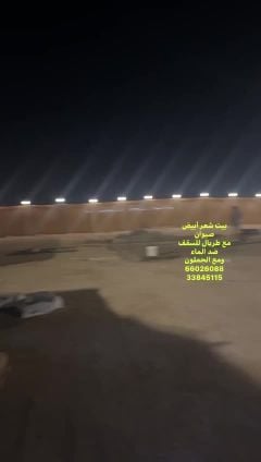 بيت شعر أبيض صيوان