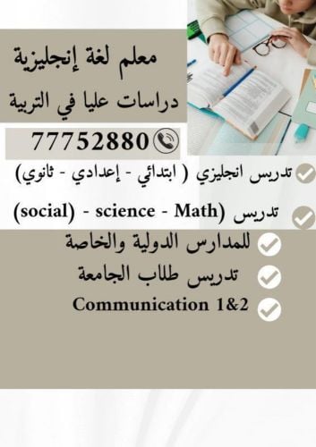 معلم لغه انجليزيه