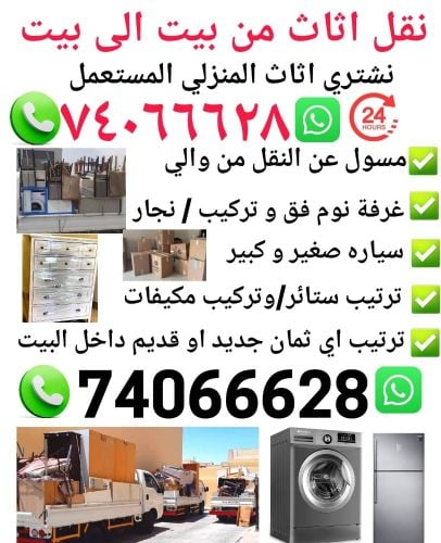 نقل الاثاث فك وتركيب غرف